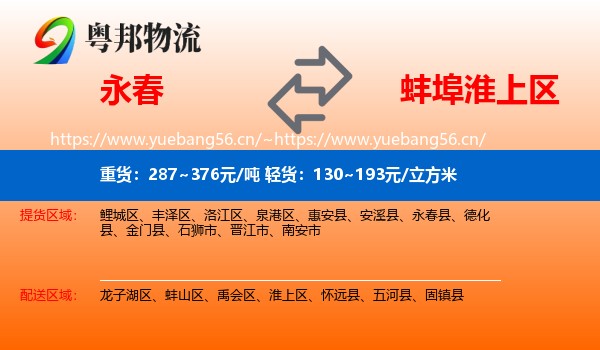 永春到淮上区物流