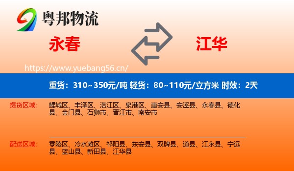 永春到江华县物流专线名片