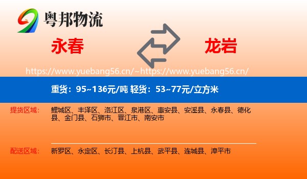 永春县到龙岩物流专线