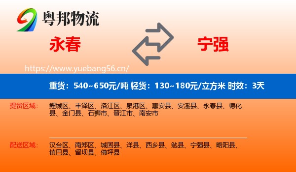 永春到宁强县物流专线名片