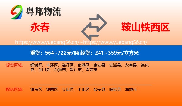 永春到铁西区物流