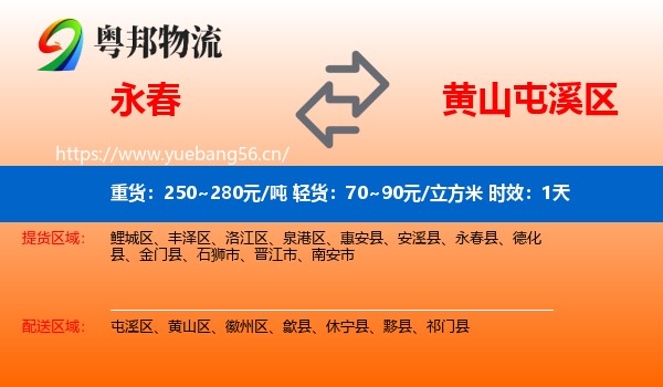 永春到屯溪区物流专线名片