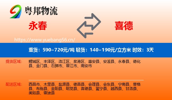 永春到喜德县物流专线名片