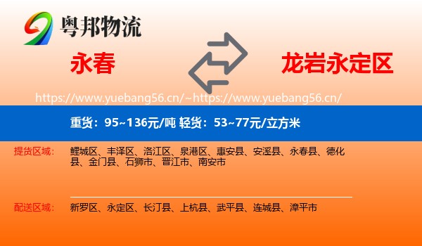 永春到永定区物流