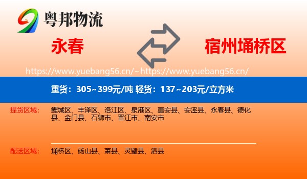 永春到埇桥区物流