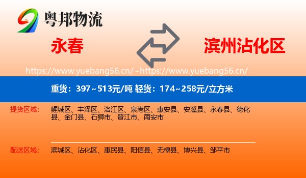 永春到沾化区物流