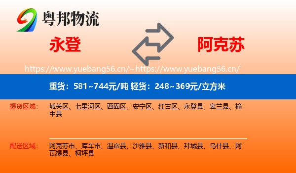 永登到阿克苏物流