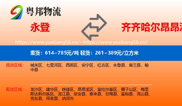 永登县到昂昂溪区物流专线
