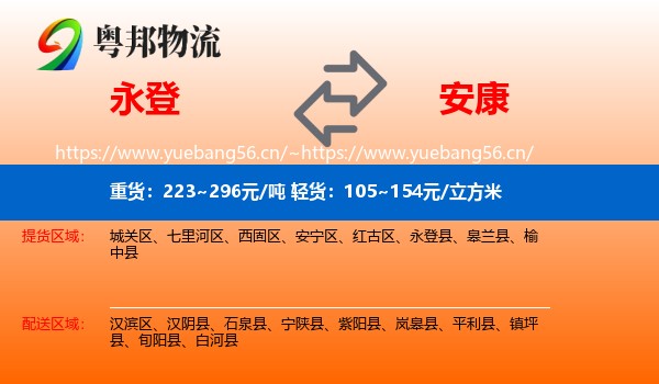 永登县到安康物流专线