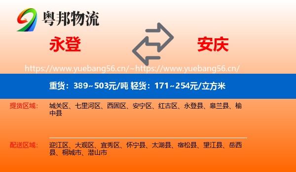 永登县到安庆物流专线