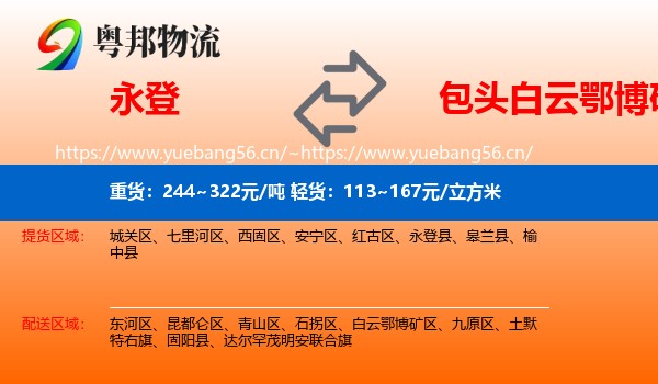永登县到白云鄂博矿区物流专线