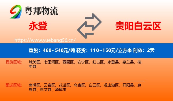 永登到白云区物流专线名片