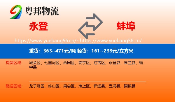 永登县到蚌埠物流专线