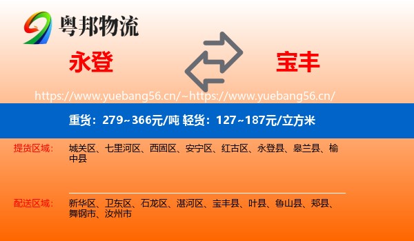 永登到宝丰县物流