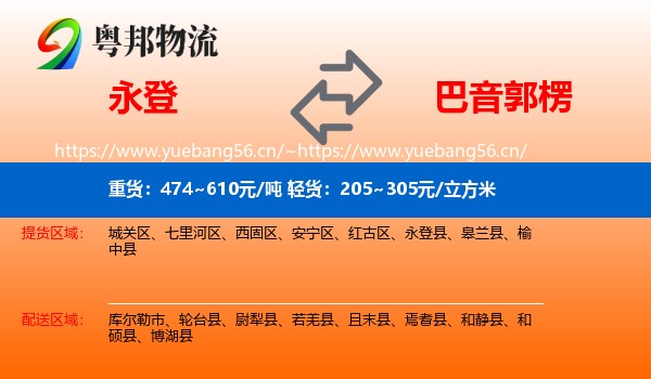 永登县到巴音郭楞物流专线
