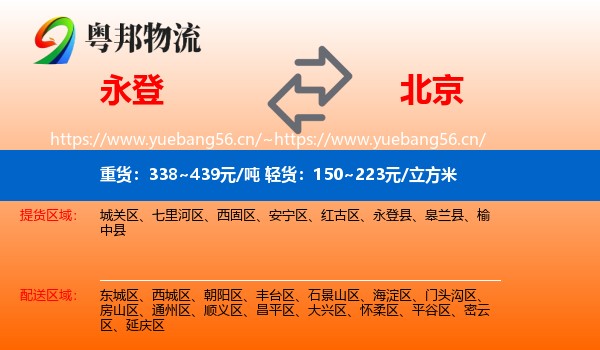 永登到北京物流