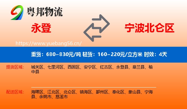 永登到北仑区物流专线名片