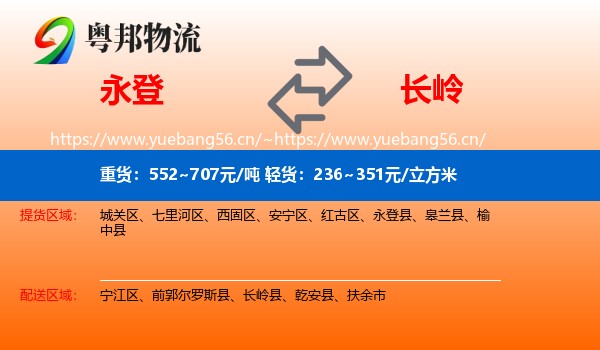 永登到长岭县物流