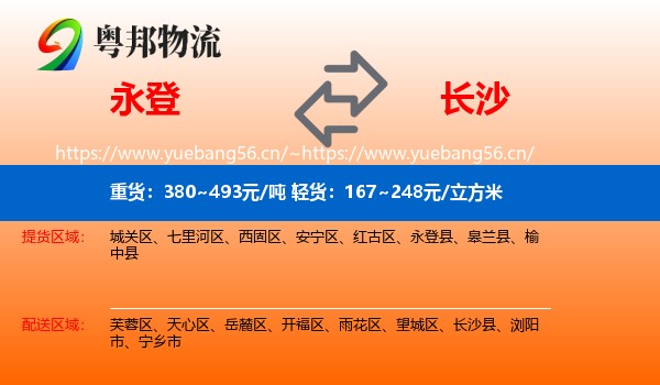 永登县到长沙物流专线