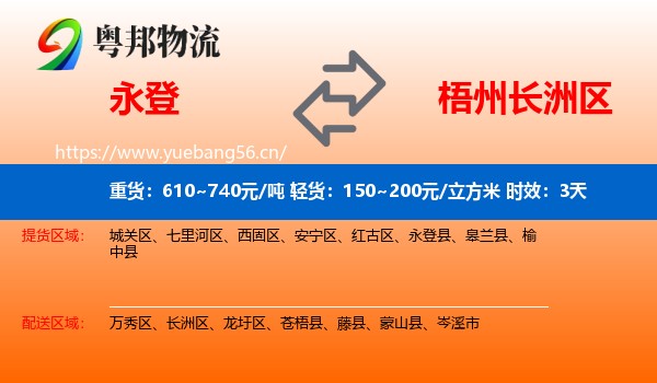 永登到长洲区物流专线名片