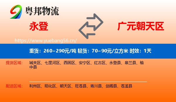 永登到朝天区物流专线名片