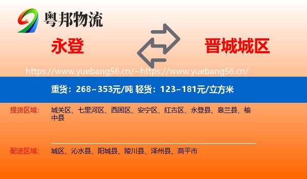 永登县到城区物流专线