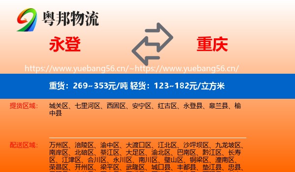 永登县到重庆物流专线