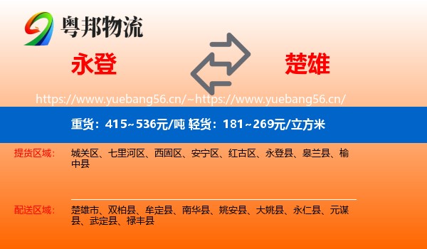 永登县到楚雄物流专线