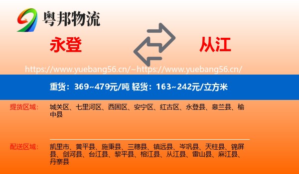 永登到从江县物流