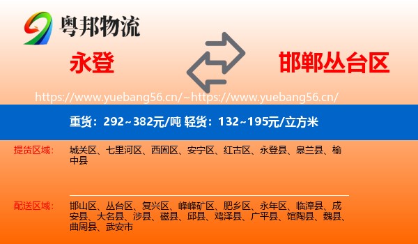 永登县到丛台区物流专线