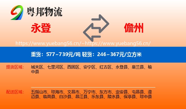 永登到儋州物流