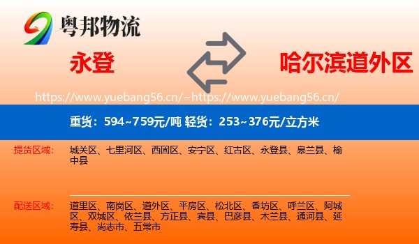永登县到道外区物流专线