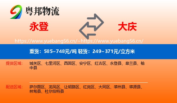 永登县到大庆物流专线