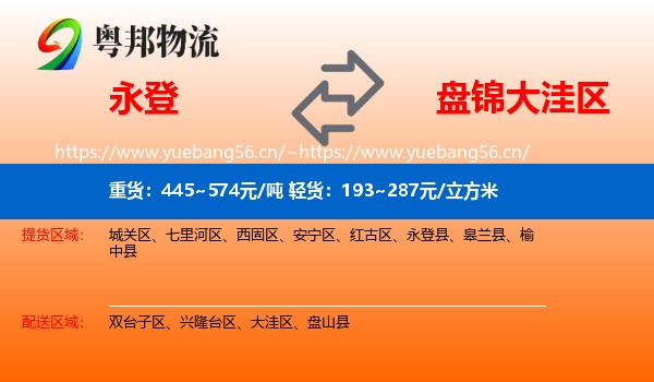 永登县到大洼区物流专线