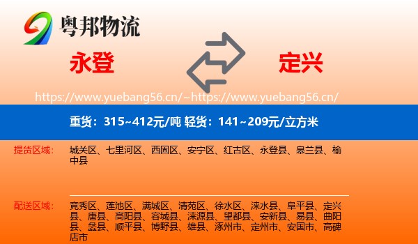 永登县到定兴县物流专线