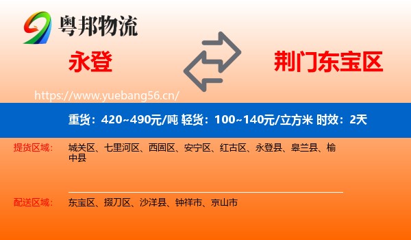 永登到东宝区物流专线名片