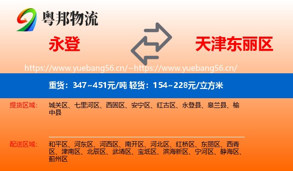 永登县到东丽区物流专线
