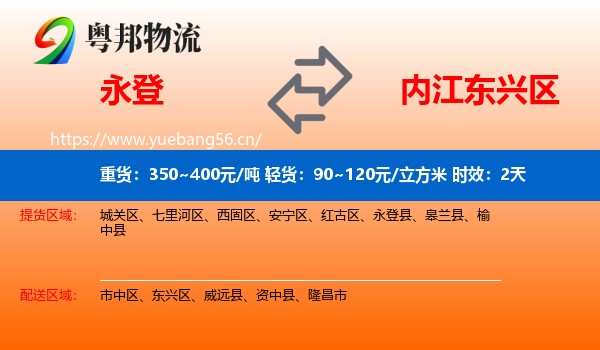 永登到东兴区物流专线名片