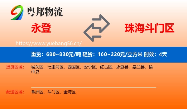 永登到斗门区物流专线名片