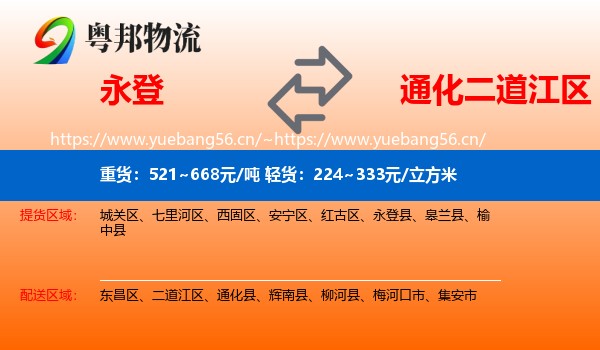 永登县到二道江区物流专线