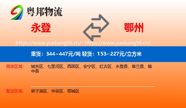 永登县到鄂州物流专线