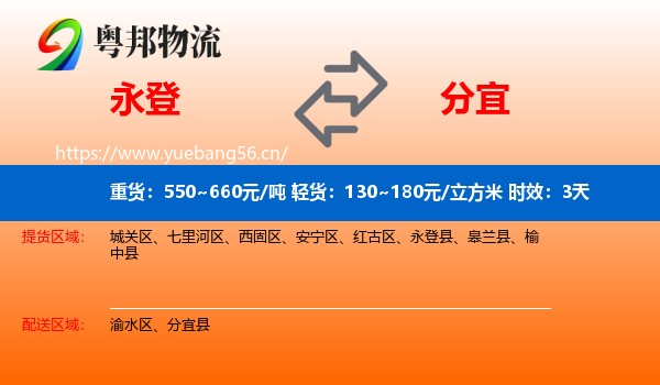 永登到分宜县物流专线名片
