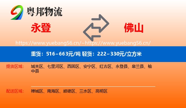永登县到佛山物流专线