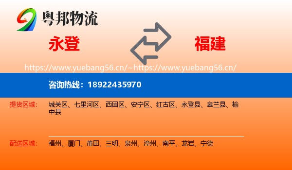 永登到福建物流