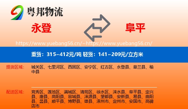 永登县到阜平县物流专线
