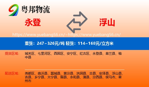 永登县到浮山县物流专线