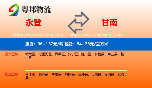 永登县到甘南物流专线