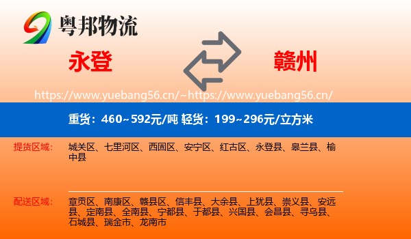 永登到赣州物流