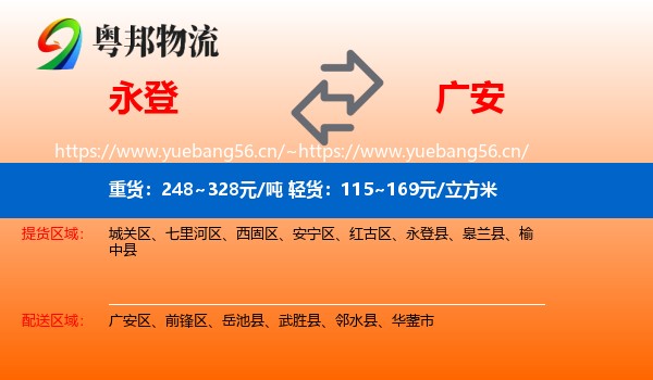 永登到广安物流