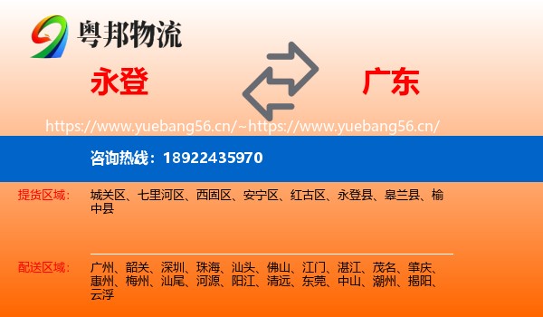 永登县到广东物流专线